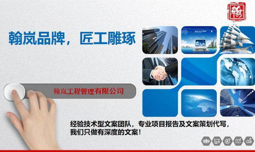 連州項(xiàng)目可研報(bào)告制作 翰嵐咨詢以專業(yè)技術(shù)賦能項(xiàng)目成功